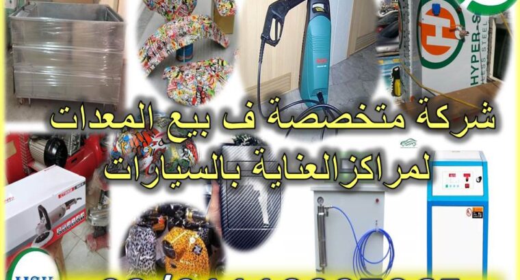 فكرة مشروع ناجح مغسلة البخار لغسيل السيارات بلتر م