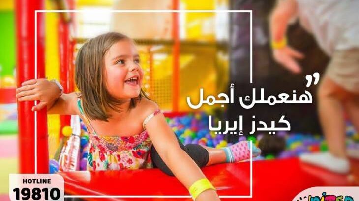 مشروع تجهيز مناطق ألعاب أطفال