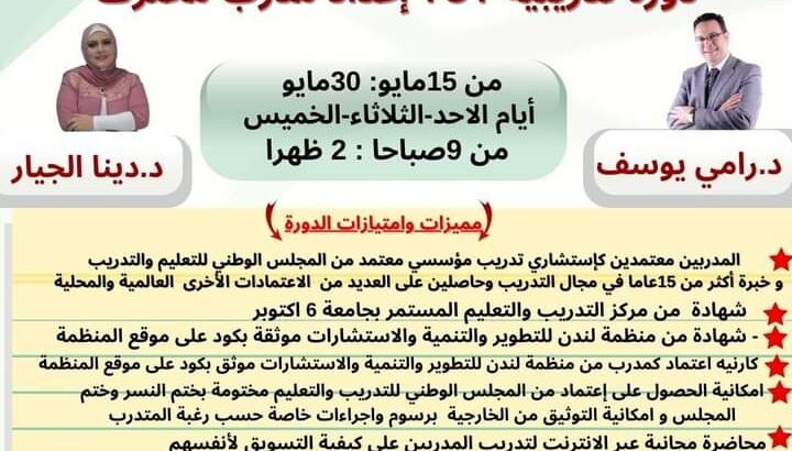 دبلوم اعداد المدرب المحترف totباعتمادات دولية ومحل