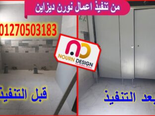 برتشينات للكومباكت قواطيع حمامات